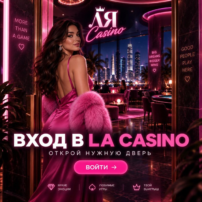 La Casino вывод — карта и крипта