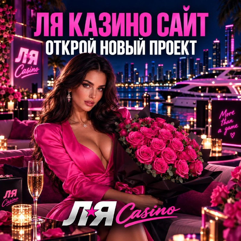 Ля Казино — официальный сайт La Casino